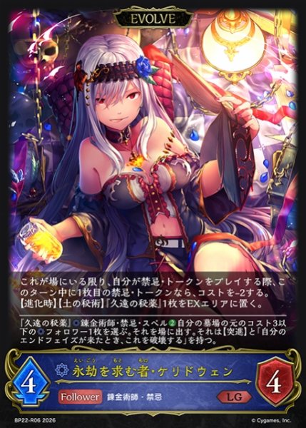 画像1: 【SV】永劫を求む者・ケリドウェン(EVOLVE)(再録)【LG】BP22-R06 (1)