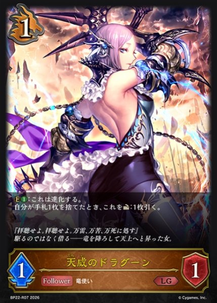 画像1: 【SV】天威のドラグーン(再録)【LG】BP22-R07 (1)