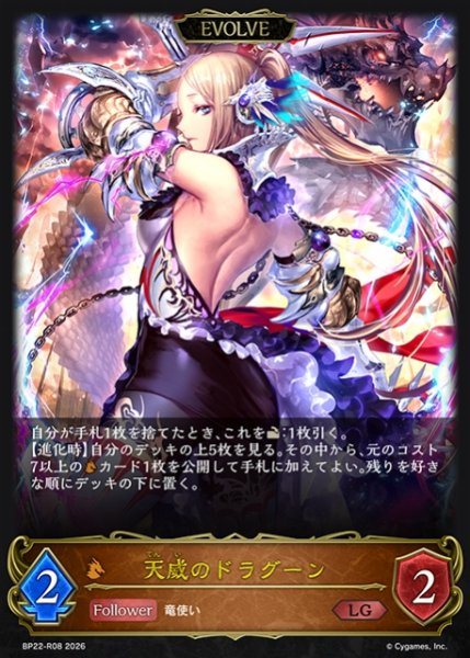 画像1: 【SV】天威のドラグーン(EVOLVE)(再録)【LG】BP22-R08 (1)