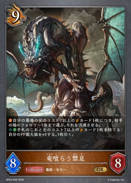 画像1: 【SV】竜喰らう禁忌(再録)【GR】BP22-R09 (1)