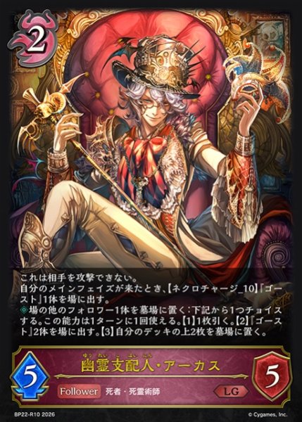 画像1: 【SV】幽霊支配人・アーカス(再録)【LG】BP22-R10 (1)