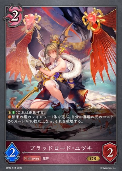 画像1: 【SV】ブラッドロード・ユヅキ(再録)【GR】BP22-R11 (1)