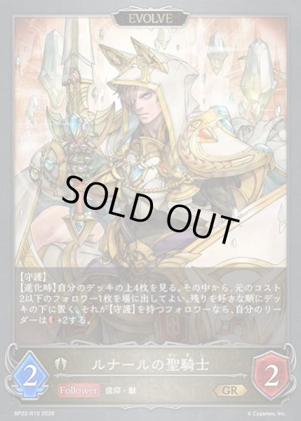 画像1: 【SV】ルナールの聖騎士(EVOLVE)(再録)【GR】BP22-R15 (1)
