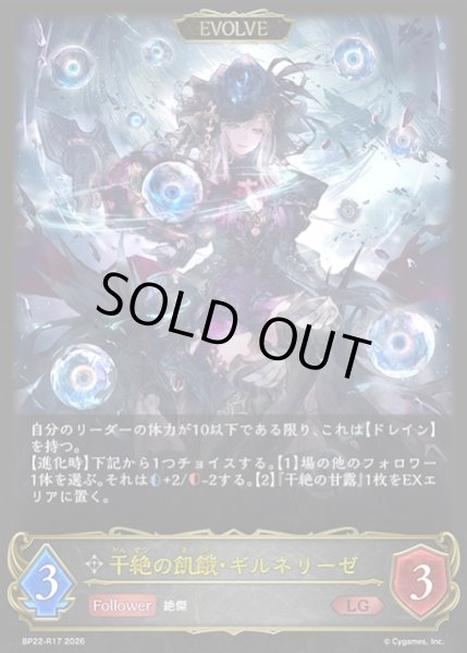 画像1: 【SV】干絶の飢餓・ギルネリーゼ(EVOLVE)(再録)【LG】BP22-R17 (1)