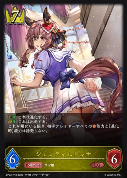 画像1: 【SV】ジェンティルドンナ(再録)【LG】BP22-R18 (1)