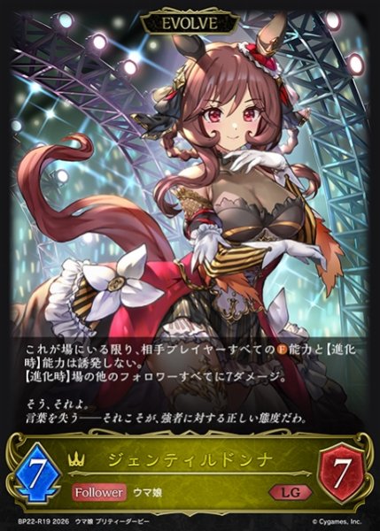 画像1: 【SV】ジェンティルドンナ(EVOLVE)(再録)【LG】BP22-R19 (1)