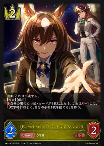 画像1: 【SV】〔Escorte etoile〕シリウスシンボリ(再録)【LG】BP22-R20 (1)