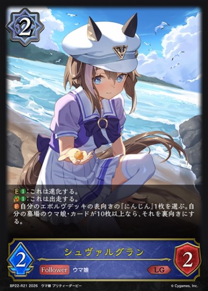 画像1: 【SV】シュヴァルグラン(再録)【LG】BP22-R21 (1)