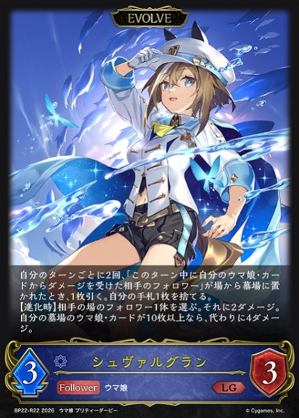 画像1: 【SV】シュヴァルグラン(EVOLVE)(再録)【LG】BP22-R22 (1)