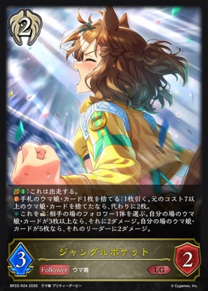 画像1: 【SV】ジャングルポケット(再録)【LG】BP22-R24 (1)