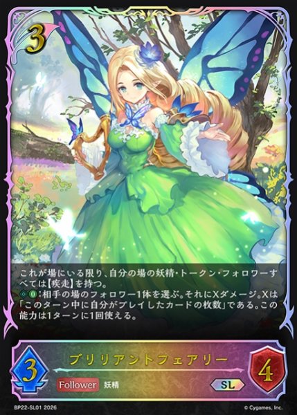 画像1: 【SV】ブリリアントフェアリー【SL】BP22-SL01 (1)