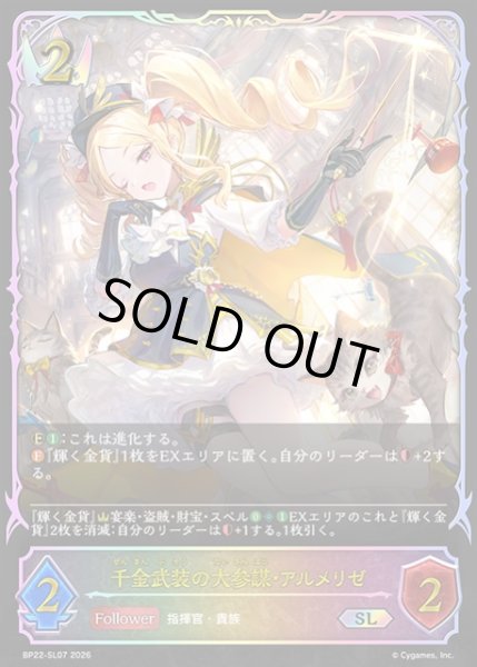 画像1: 【SV】千金武装の大参謀・アルメリゼ【SL】BP22-SL07 (1)