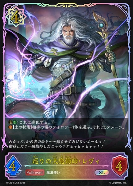 画像1: 【SV】巡りの大魔術師・レヴィ【SL】BP22-SL12 (1)