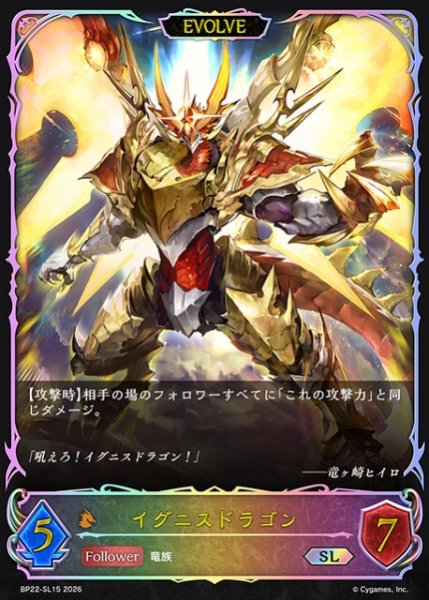 画像1: 【SV】イグニスドラゴン(EVOLVE)【SL】BP22-SL15 (1)