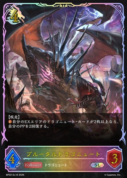 画像1: 【SV】ブルータルドラゴニュート【SL】BP22-SL16 (1)