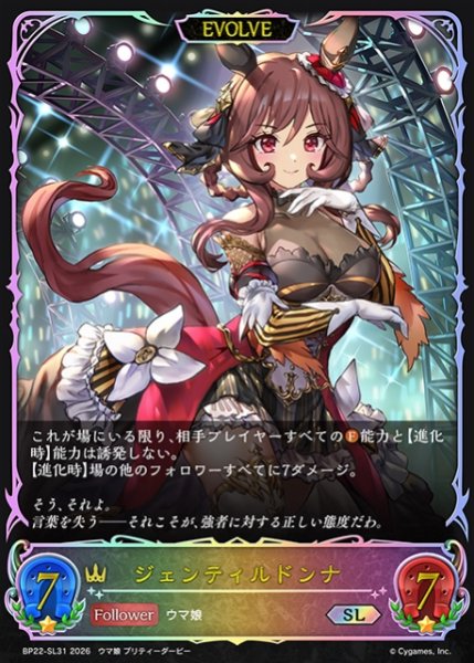 画像1: 【SV】ジェンティルドンナ(EVOLVE)(再録)【SL】BP22-SL31 (1)