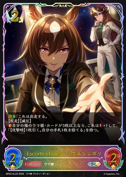 画像1: 【SV】〔Escorte etoile〕シリウスシンボリ(再録)【SL】BP22-SL32 (1)