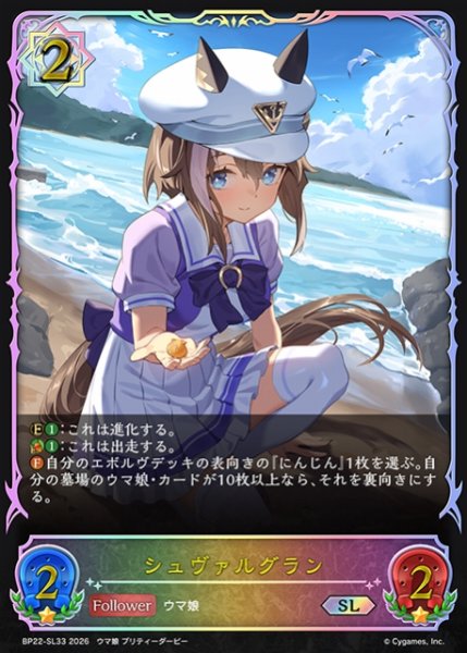 画像1: 【SV】シュヴァルグラン(再録)【SL】BP22-SL33 (1)