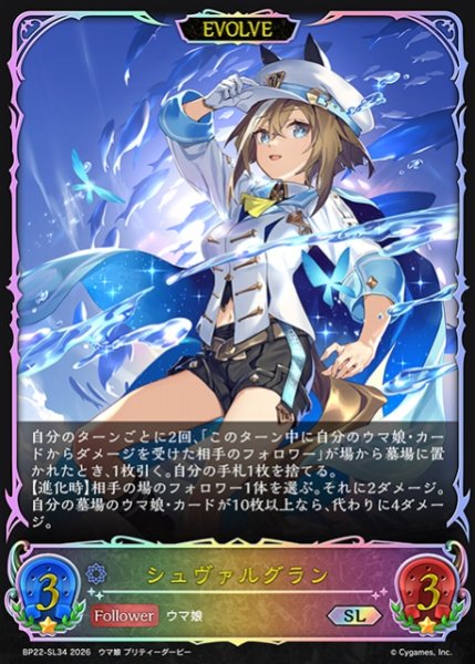 画像1: 【SV】シュヴァルグラン(EVOLVE)(再録)【SL】BP22-SL34 (1)