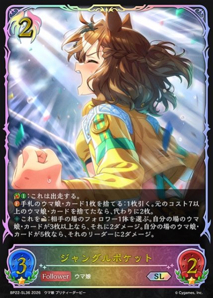 画像1: 【SV】ジャングルポケット(再録)【SL】BP22-SL36 (1)
