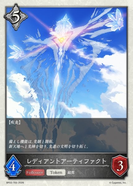画像1: 【SV】レディアントアーティファクト【-】BP22-T03 (1)