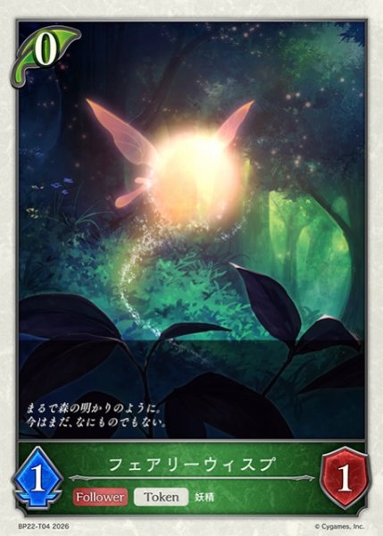 画像1: 【SV】フェアリーウィスプ【-】BP22-T04 (1)