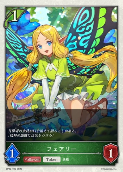 画像1: 【SV】フェアリー【-】BP22-T05 (1)