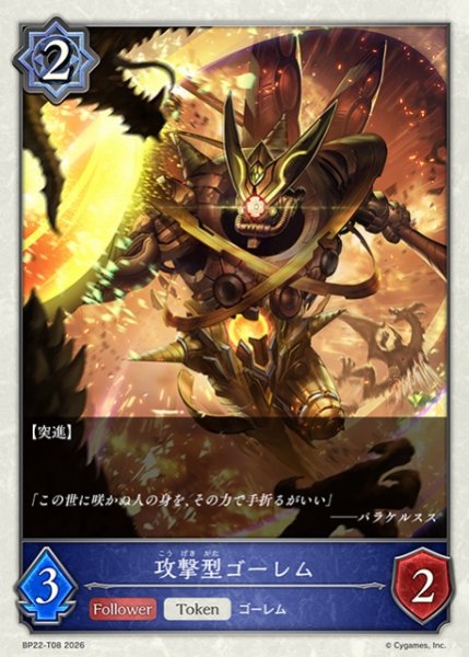 画像1: 【SV】攻撃型ゴーレム【-】BP22-T08 (1)