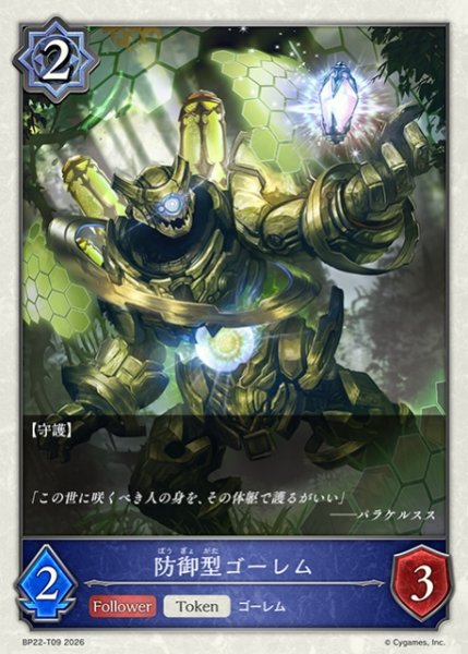 画像1: 【SV】防御型ゴーレム【-】BP22-T09 (1)