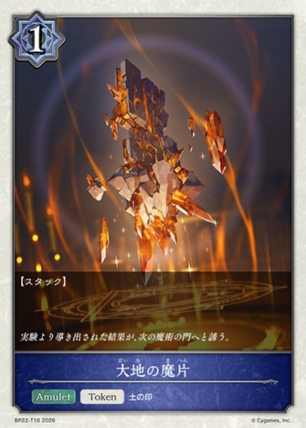 画像1: 【SV】大地の魔片【-】BP22-T10 (1)