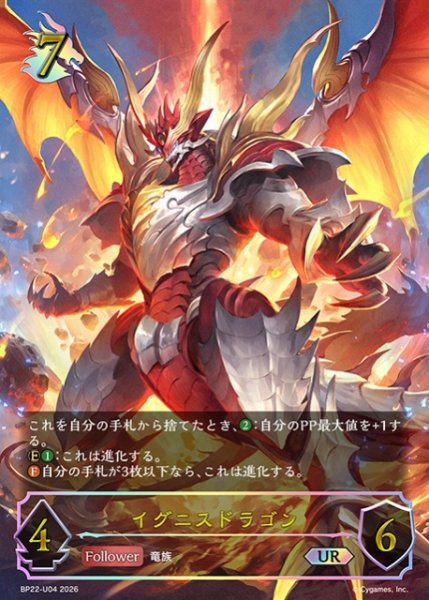 画像1: 【SV】イグニスドラゴン【UR】BP22-U04 (1)