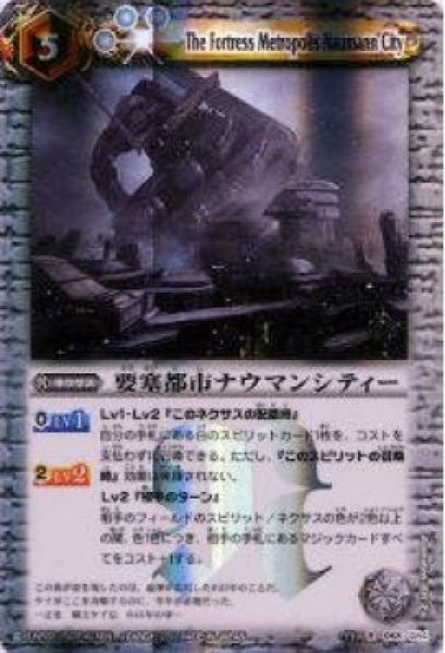 画像1: 《キズ特価品》【BS】要塞都市ナウマンシティー【R】BS15-068(2011)　　　(AT) (1)