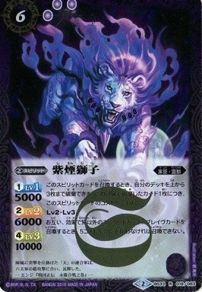 画像1: 【BS】紫煙獅子【R】BS33-019(2015)　　　(AT) (1)