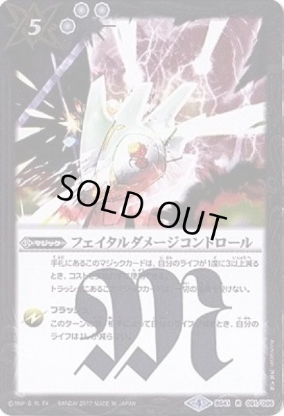 画像1: 【BS】フェイタルダメージコントロール【R】BS41-091　　　(AT) (1)
