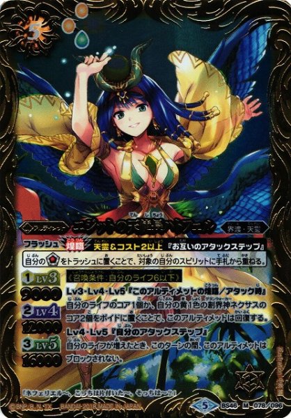 画像1: 【BS】エジットの天使長ハトフェル【M】BS46-078　　　(AT) (1)