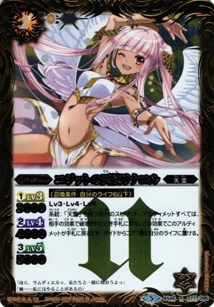 画像1: 【BS】エジットの天使リナエル【R】BS46-077　　　(AT) (1)