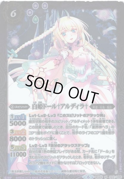 画像1: 【BS】白姫ドール†アルディラ†【M】(BS49収録/2019年度)〈6〉BS49-022 (1)