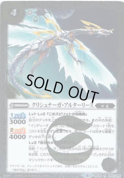 画像1: 【BS】クリシュナーガ・アルターリース【R】(BS49収録/2019年度)〈6〉BS49-042 (1)