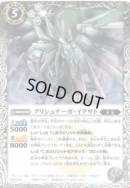 画像1: 【BS】クリシュナーガ・イクサト【C】(BS49収録/2019年度)〈6〉BS49-045 (1)