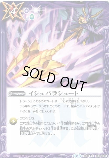 画像1: 【BS】イシュバラシュート【C】(BS49収録/2019年度)〈6〉BS49-090 (1)