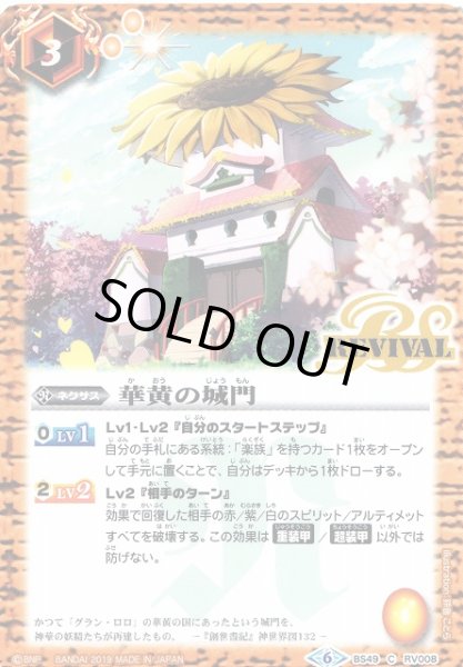 画像1: 【BS】華黄の城門【C】(BS49収録/2019年度)〈6〉BS49-RV008 (1)