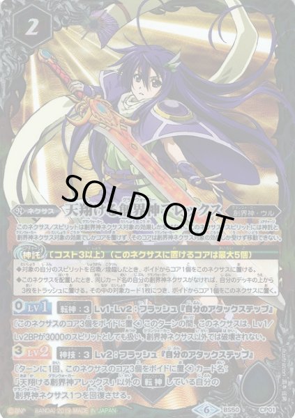 画像1: 【BS】天駆ける創界神アレックス【CP】(BS50収録/2019年度)〈6〉BS50 CP01 (1)