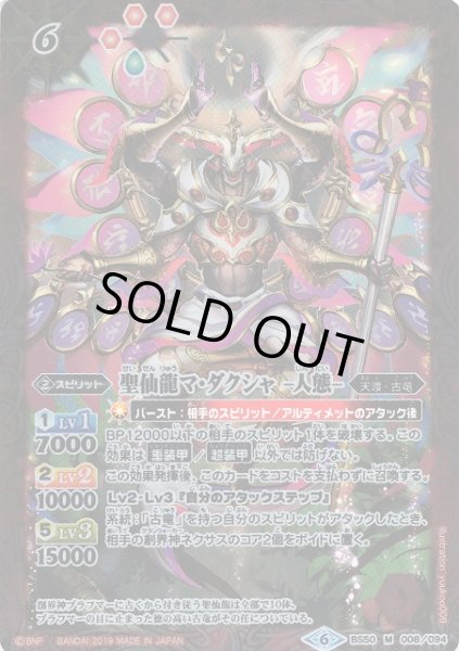 画像1: 【BS】聖仙龍マ・ダクシャ -人態-【M】(BS50収録/2019年度)〈6〉BS50-008 (1)
