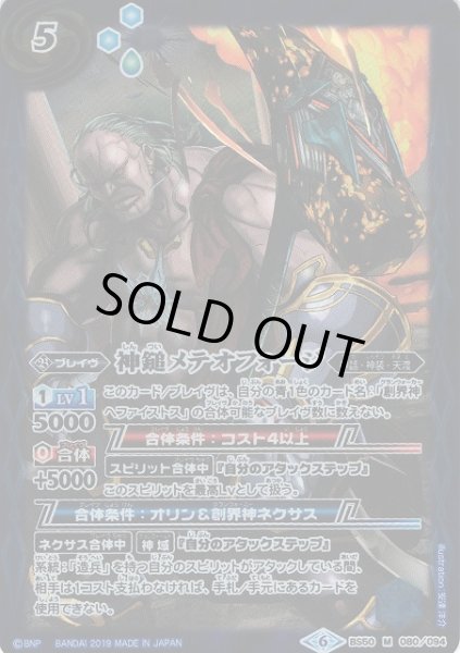 画像1: 【BS】神鎚メテオフォージ【M】(BS50収録/2019年度)〈6〉BS50-080 (1)