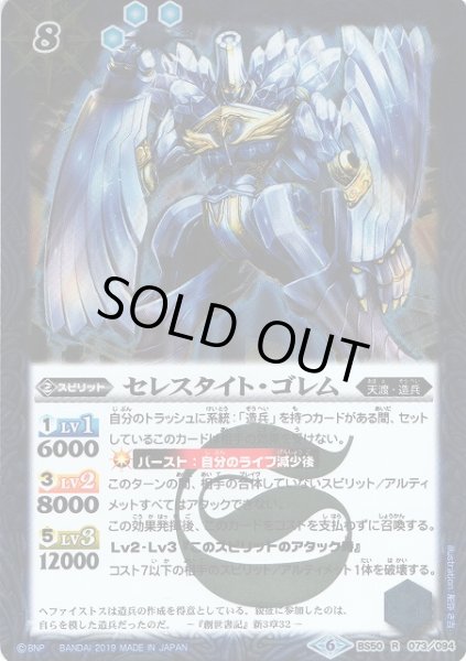 画像1: 【BS】セレスタイト・ゴレム【R】(BS50収録/2019年度)〈6〉BS50-073 (1)
