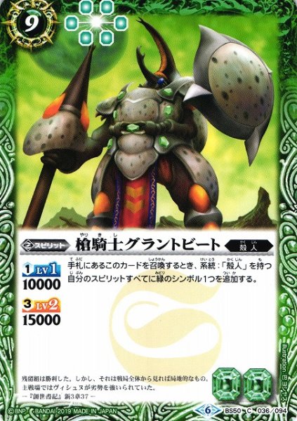 画像1: 【BS】槍騎士グラントビート【C】(BS50収録/2019年度)〈6〉BS50-036 (1)