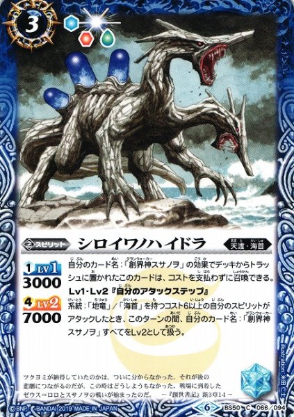 画像1: 【BS】シロイワノハイドラ【C】(BS50収録/2019年度)〈6〉BS50-066 (1)