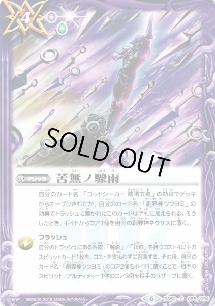 画像1: 【BS】苦無ノ驟雨【C】(BS50収録/2019年度)〈6〉BS50-088 (1)