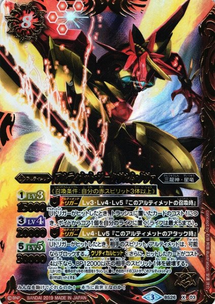 画像1: 【BS】(BS50)アルティメット・ジークヴルム・ノヴァ【CP】(BS50収録/2019年度)〈3〉BS26-X03 (1)