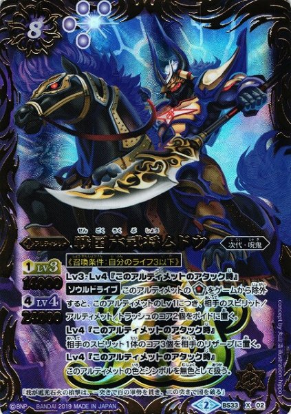 画像1: 【BS】(BS50)戦国六武将ムドウ【CP】(BS50収録/2019年度)〈6〉BS33-X02 (1)